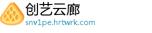 创艺云廊手机访问